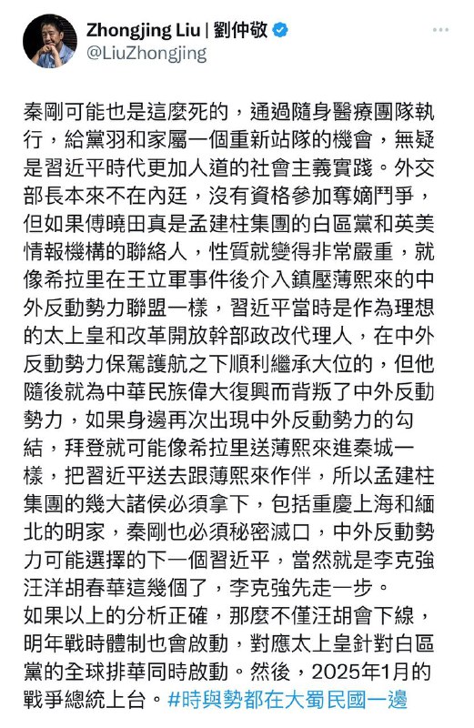 伟大的习近平外交理论主义者秦刚同志永垂不朽伟大的习近平外交理论主义者秦刚同志永垂不朽