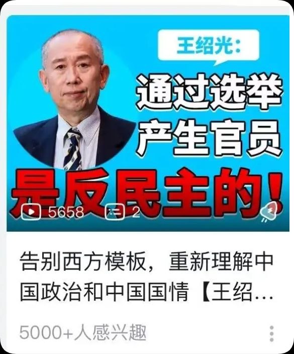 真正民主的官员是在前