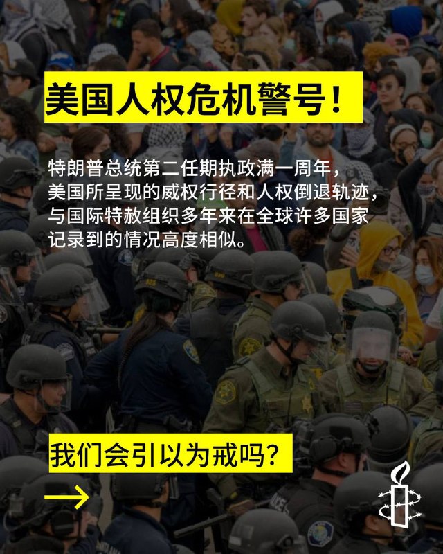 活久见！不是央视锐评，而是国际特赦组织报告
