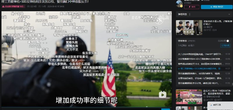 在川普访华之际，他要去的国家正在通过一个中国青少年最多的平台讨论如何提高刺杀他的成功率