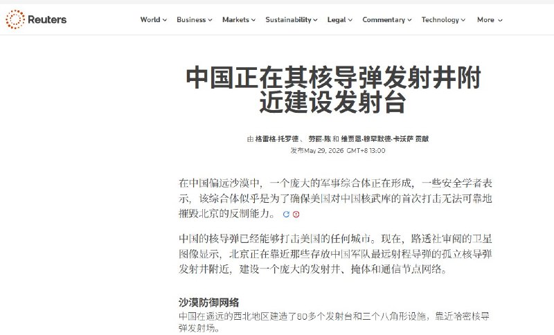中国疑似正在新疆建设“核战末日指挥中心”5 月 29 日，据路透社报道，中国正在新疆哈密核导弹发射井附近建设大规模军事基础设施，包括 80 多个发射平台、掩体、通信节点，以及三个八角形设施