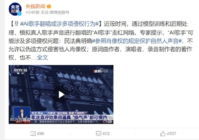 由于习近平的走红，ai歌手将受到严厉打击