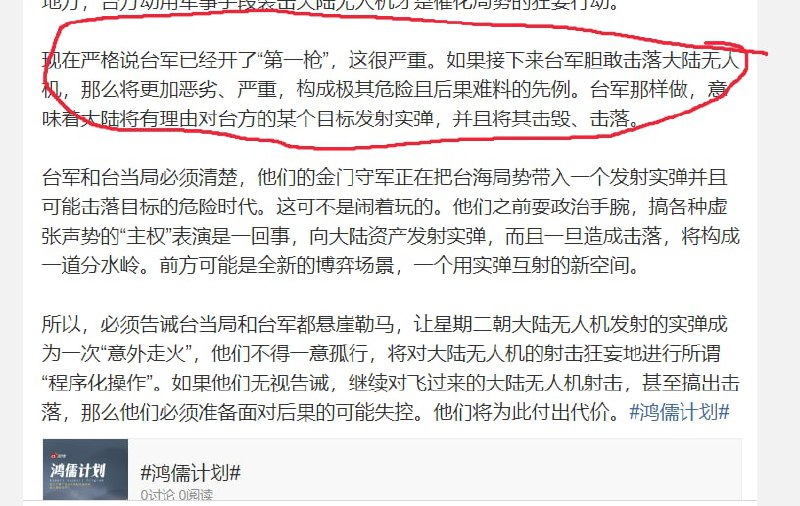 胡锡进 ，若击落无人机，解放军将马上攻击台湾，合订本马迎新⚔️大佐胡锡进 ，若击落无人机，解放军将马上攻击台湾，合订本马迎新⚔️大佐