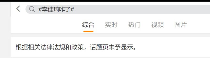 我们怀念佳琦，推上聊佳琦 都被T了😭投稿By
