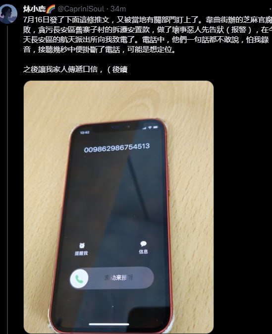 因为质疑 村腐败和拆迁问题 被强制精神病