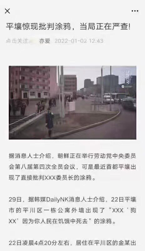 野山🎗 (Twitter)平壤街头出现标语，原文