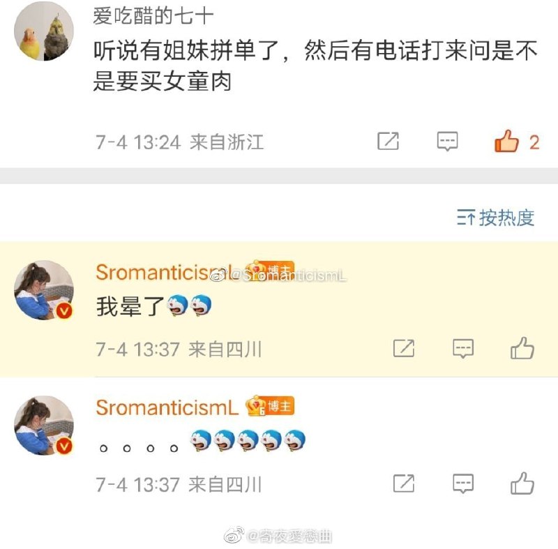 拼多多女童肉事件投稿By