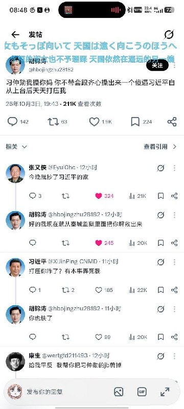 假如习近平和常委（00后）都有推特😎 匿名投稿