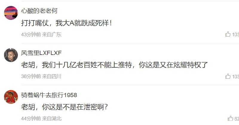 老胡评论区By
