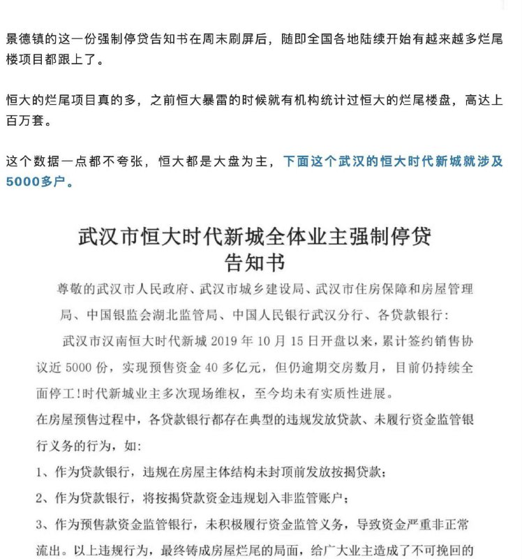 洼地已有35个弃供楼盘，其中恒大16个，加速蔓延中