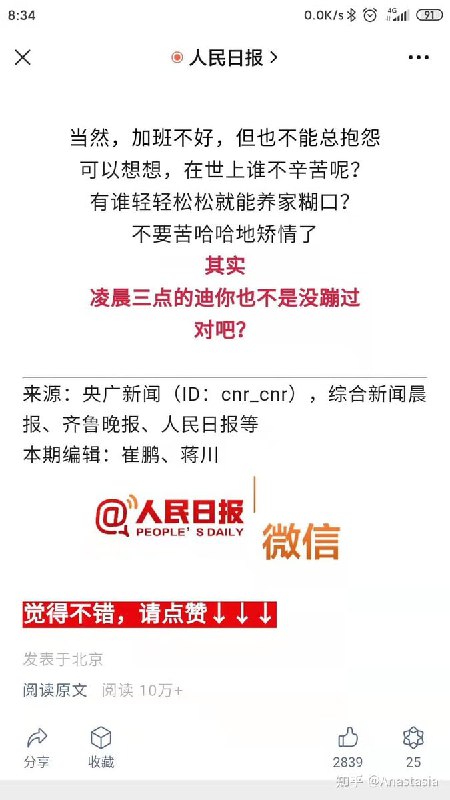 人民网调侃墙国人，我们三点都夜生活投稿By