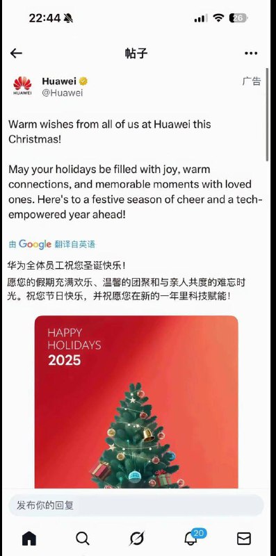 24号华为特意庆祝长津湖志愿军死亡，25号华为就过圣诞节了