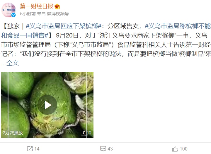 槟榔被全国多地市监部门下架，近千亿产业或被按下暂停键槟榔被全国多地市监部门下架，近千亿产业或被按下暂停键