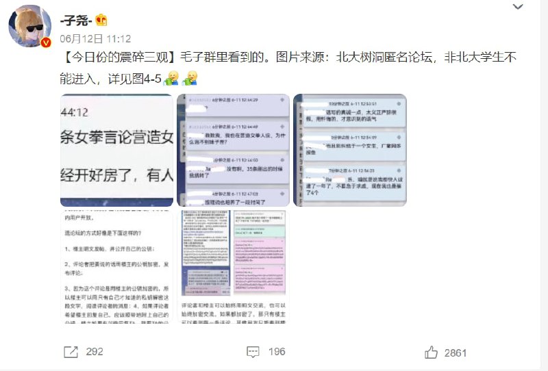 北大学子营造 女拳人设 疯狂约炮投稿By