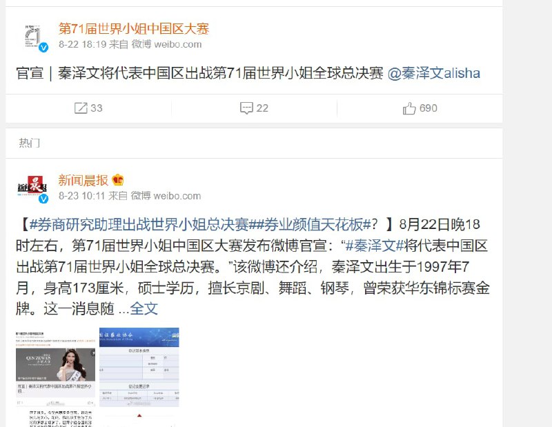 昨天官方媒体还宣传呢，一天就翻车，真当现在人吃干饭的？ 这典型外围女长相也配世界小姐？昨天官方媒体还宣传呢，一天就翻车，真当现在人吃干饭的？ 这典型外围女长相也配世界小姐？