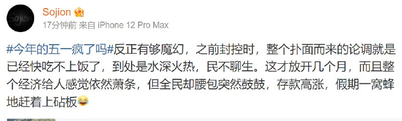 魔幻的根源在于，你如果用数据来跟中国人辩论，他们就说 现在天天烧烤旅游，哪里萧条了，这是政通人和的表现