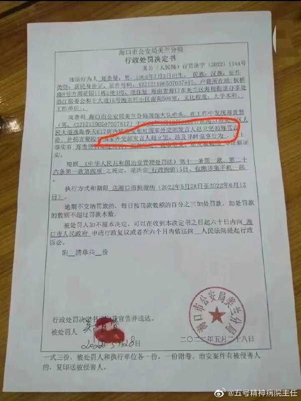 不要惹赵偷乐，微博偷着乐也会被抓共匪娼妓·马迎新·丸崽不要惹赵偷乐，微博偷着乐也会被抓共匪娼妓·马迎新·丸崽