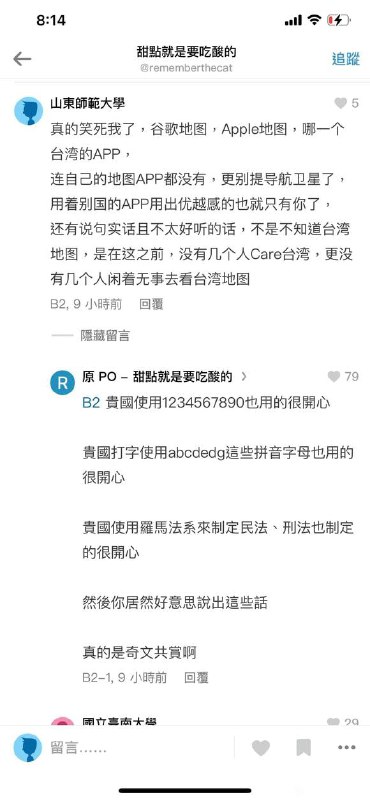 粉蛆跑去 台湾学生论坛 骂街共匪娼妓·马迎新·老鸨粉蛆跑去 台湾学生论坛 骂街共匪娼妓·马迎新·老鸨