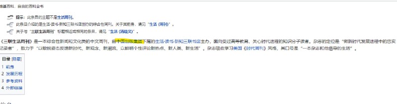 完了，中国官方下场宣传这些了，这是什么信号（《三联生活周刊》由中国出版集团主办，是一份综合性新闻和文化类周刊