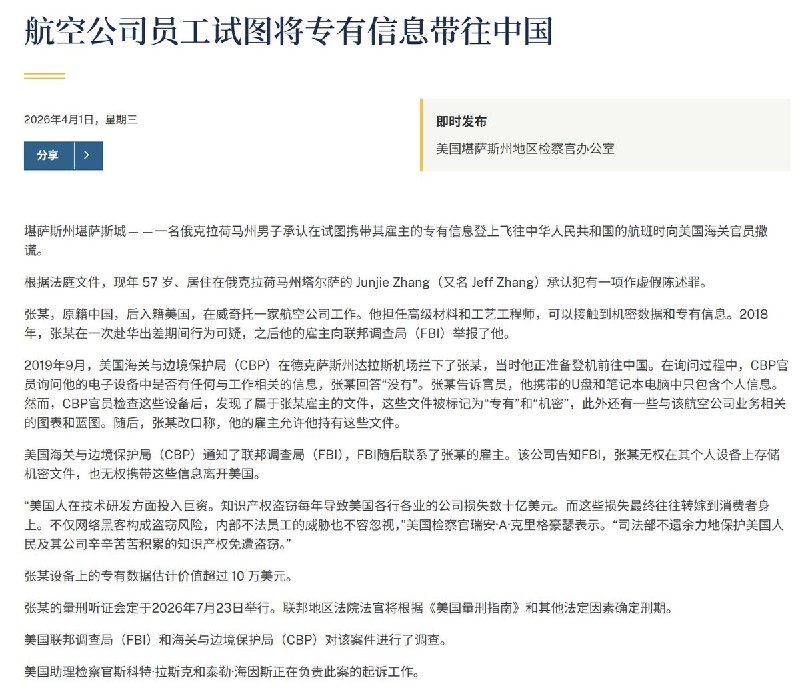 “美国航空华裔工程师