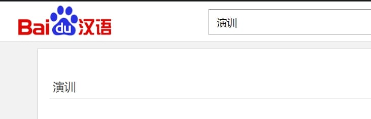 就特意造了个词是吧By