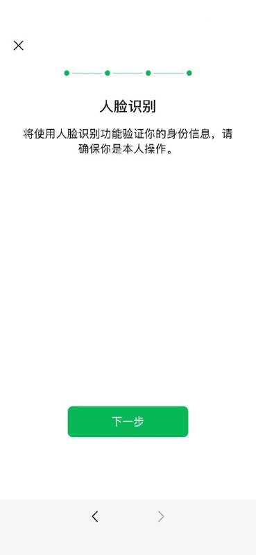 这是我是用微信这样的垃圾软件时，经常出现的这样强行要求在APP端内在线拍我的脸才能正常让我是用这样的垃圾软件的情况，并且在我什么都没做的前提下，就给我扣上各种摸不着头脑的帽子，而且在我输入了我实名了我自己的身份信息的这样一个垃圾软件以后，还要我拍我的脸，不拍我的脸就不让我用加好友的功能以及解封针对这次投稿，我我希望能够起到一点抵制微信这样的垃圾软件的作用！说实在话，别说电报Telegram了，就连国内很多软件都比腾讯的很多垃圾软件都要强，腾讯这样的文明世界的败类，在“枪抬高一厘米”这一点来看，我认为不难发现牠就是🇨🇳中共以及习近平当局的走狗，牠除了对那些弱势群体以及那些为他人争取权益的人进行各种刁难以及撕咬以外，就是对当权者毫无伦理以及极其畜生的跪舔（说腾讯以及马化腾是畜生都侮辱了畜生），同时，这也不难理解为什么腾讯祸害了这么多人，比如抄袭别人的原创、对用户做出的各种人权侵犯都仍然是深圳那的被多年著称“南山必胜客”的主要原因之一了！我在这样的一个🇨🇳逼国家，说实在话，我非常清楚在老逼中🇨🇳的工作、生活、学习的联系领域，尤其是前者，几乎就这样的一个垃圾软件也占据着主动性的垄断资本，真是可悲！而我，现在就被迫在这样子的一个逼国家，真的是苦了极少部分的正常人真心希望未来🇨🇳中共倒台以后，腾讯以及马化腾和张小龙能够得到清算以及应有的报应👤 来自