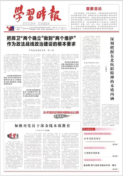 陈一新（中央政法委委员、秘书长）By