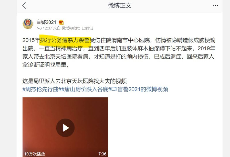 #墙国粉红现世报 惨惨惨，这就是视奸本频道晶哥的下场By