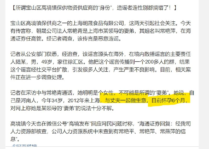 辟谣团队出马