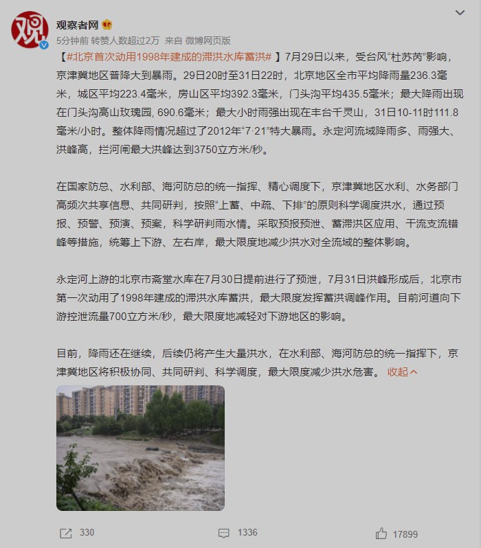 面对这场百年未有之大洪水，中国的壮丽山河面临着严峻挑战