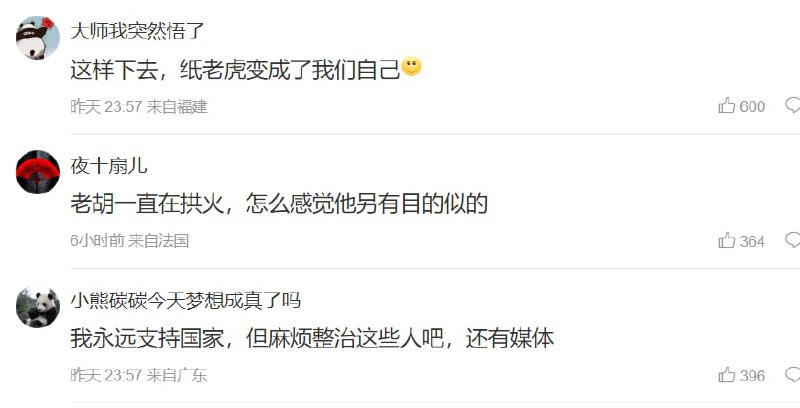 汉奸胡锡进By