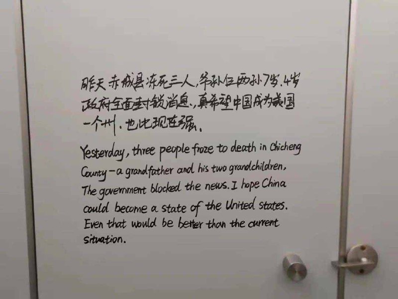 墙国某地涂鸦，视奸账号的黑皮们赶紧去找😆！😎 匿名投稿#大出警运动#厕所革命