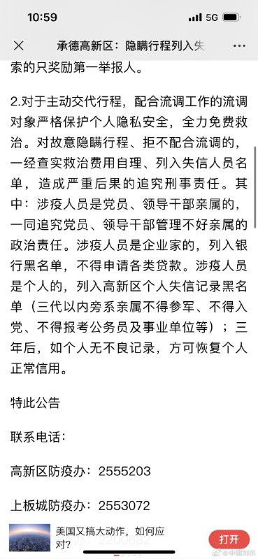 隐瞒行程列入失信黑名单，三代以内旁系亲属不得参军入党考公