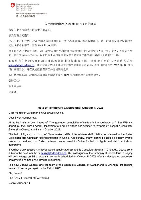 中国强大了，瑞士领事夹着尾巴逃跑了！瑞士关闭驻成都大使馆 直到 2022年10月初投稿By
