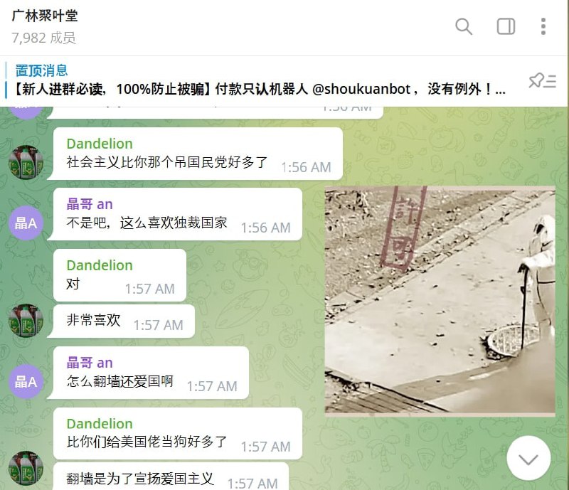 关于贩毒群 毒贩也支持中国共产党
