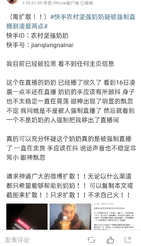 微博网友分享