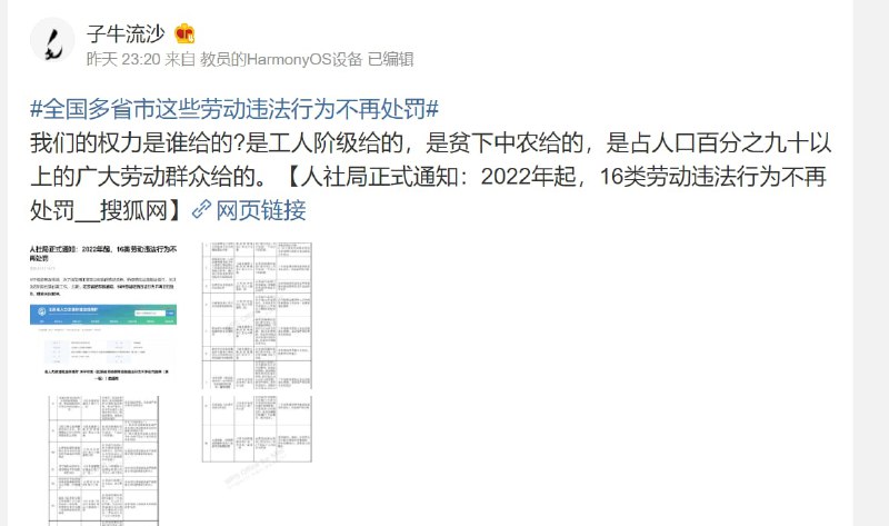 警惕，境外势力在微博污蔑宪法投稿By