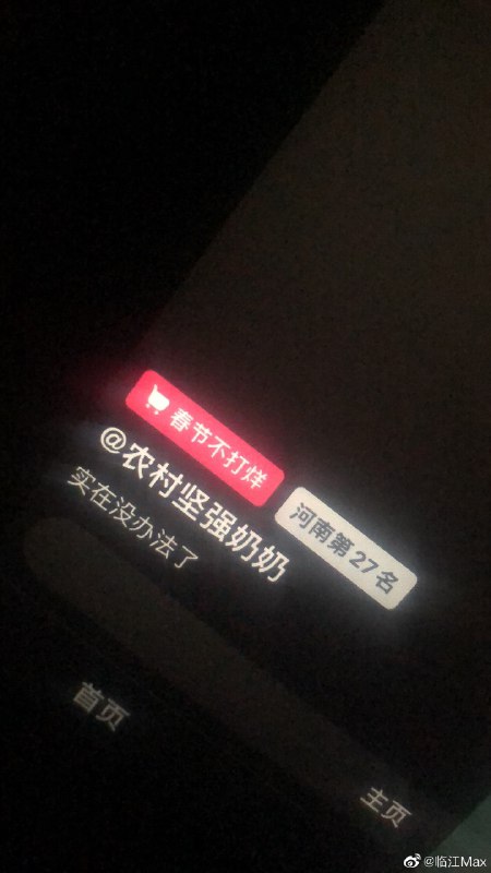 微博网友分享