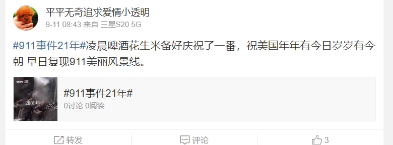 中国911当天庆祝911，结果就发生916事件丸崽孟池我老公中国911当天庆祝911，结果就发生916事件丸崽孟池我老公