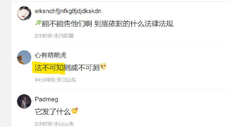 你跟我讲法律，我就觉得好笑投稿By