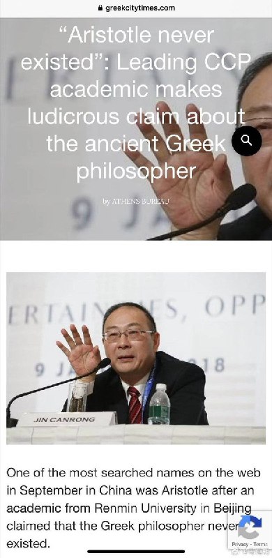 希腊人知道了中国人民大学金灿荣教授研究出的“没有亚里士多德这个哲学家”的重大科研成果