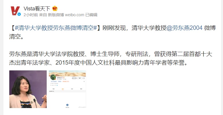 悲报，敢于发声的良心刑法老师-劳东燕被橄榄，微博清空丸崽@9_jfm (twitter)悲报，敢于发声的良心刑法老师-劳东燕被橄榄，微博清空丸崽@9_jfm (twitter)