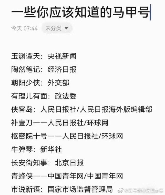 官媒马甲By