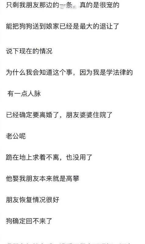 朋友的婆婆把朋友养了7年的狗丢了，朋友一气之下把肚子里的孩子打掉了，决定离婚