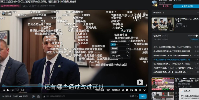 在川普访华之际，他要去的国家正在通过一个中国青少年最多的平台讨论如何提高刺杀他的成功率