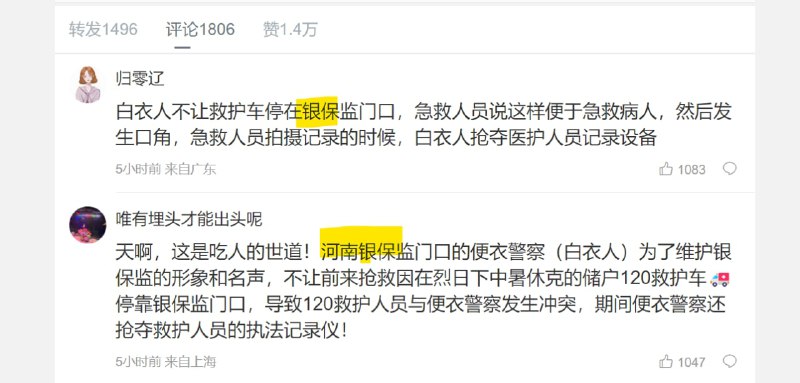 公务人员阻止救护车救人投稿By