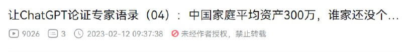 我们怀念他，这个勇士在b站上传了一系列 用AI论证中国专家的视频，惨遭和谐（使用手机端 搜索相关内容可看到视频，几个视频总播放达到几百万，达到活摘标准🙀）内容如下
