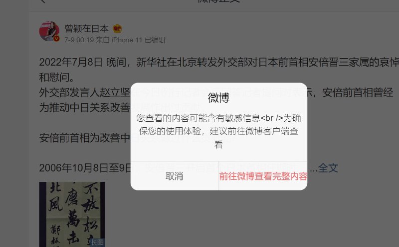 澎湃驻日记者亲善 都涉嫌违规了？澎湃驻日记者亲善 都涉嫌违规了？