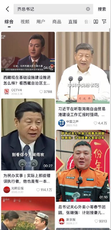 在抖音上面的搜索框输入“齐（奥塞斯库）总书记”时，既然跳出来的全部都是关于“习近平”的小视频，那就祝愿习近平早日像“尼古拉•齐奥塞斯库”那样离去吧～👤 来自