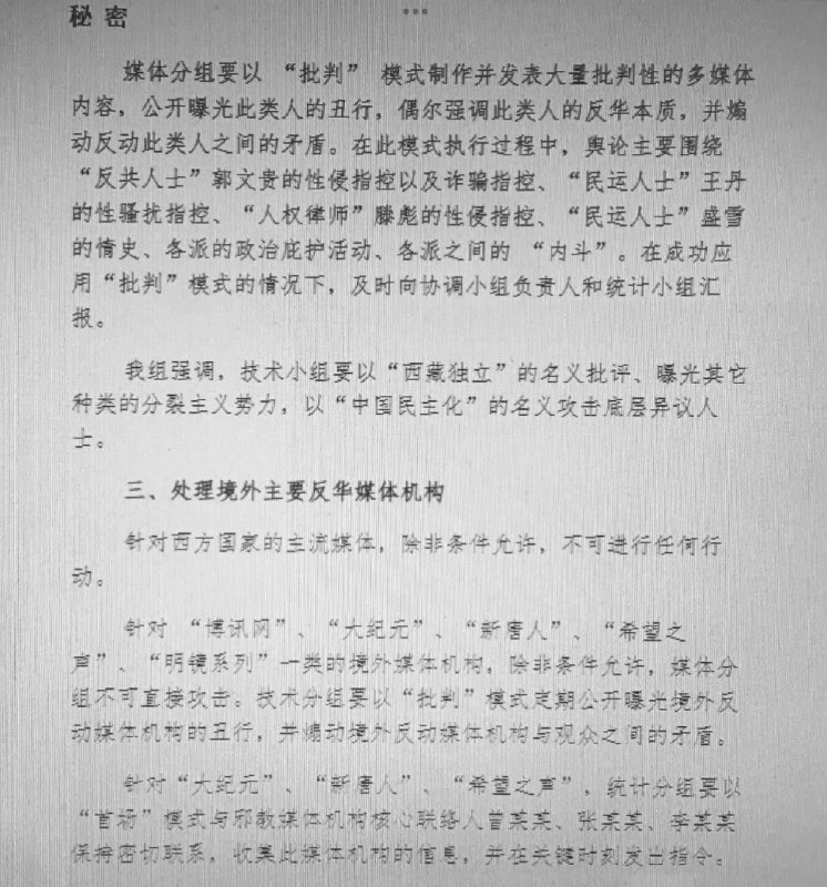 网传陕西公安指导战狼翻墙出征秘密文件By